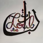 Loub.art 🎨 لب.ارت - @loub.art - Instagram