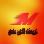 گالری وسایل خانه و آشپزخانه ماهان - @hom_loux_mahan - Instagram