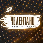 КАРАОКЕ-ROOMS ЧЕЛЕНТАНО | караоке-кабинки и общий зал | УЛАН-УДЭ - @celentano_karaoke_rooms - Instagram