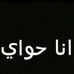 Haway Blaya Laayoun - Facebook