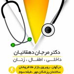 🏥دکتر مرجان دهقانیان🏥 - @dr.m.dehghanian - Instagram