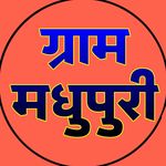 ग्राम मधुपुरी Madhupuri - @madhupuri_madhupuri - Instagram