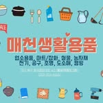 매천생활용품 - @maechunlife2013 - Instagram