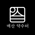 매산약수터 - @maesan_mineral - Instagram