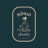 แม่หมอเข้าครัว - @maemorinthekitchen - TikTok