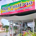 GANJA Mae Wang - กัญจา แม่วาง - Facebook