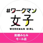 #ワークマン女子前橋みなみモール店 - @workmangirl_maebashiminamimall - Instagram