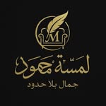 لمسة محمود جمال بلا حدود - @mahmoud_jamal_touch - Instagram