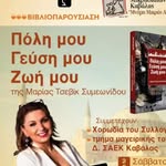 Μαίρη Τσεβίκ Συμεωνίδου - @simeonidou.tsevik.mairi.gr - Instagram