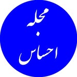 اولین مجله تخصصی ارتباط در ایران - @majale.ehsas - Instagram