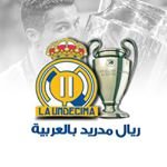 ريال مدريد بالعربية - @rm.majalista - Instagram