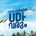 ഇന്ത്യൻ നാഷണൽ കോൺഗ്രസ്‌ വണ്ടാഴി മണ്ഡലം കമ്മിറ്റി - @congress_vandazhi_mandalam - Instagram
