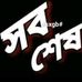 Manojit Sarkar - Facebook