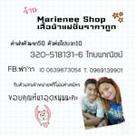เสื้อผ้าแฟชั่นขายส่ง รับตัวแทน - @marienee__shop - Instagram
