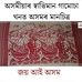 Biman Moran - Facebook