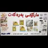 مارکێتی بەرەکەت - @marketbarakat0 - TikTok
