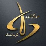 مرکز تخصصی لیزر مو کرمانشاه - @markaz.laser.kermanshah - Instagram