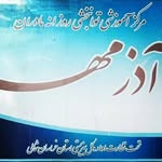 مرکز درجه یک مادران آذرمهر/سالمندان روزانه/خراسان شمالی/بجنورد - @markaz.madaran.azarmehr - Instagram