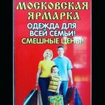 Московская ярмарка - @moskovskay.yarmarka.aksai - Instagram