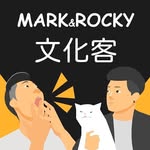Mark & Rocky 文化客 - @markandrocky_talk - Instagram