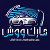 غسيل سيارات متنقل الكويت - @markwash.1 - TikTok