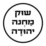 שוק מחנה יהודה - @machne_yehuda_market - Instagram