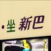 Mason Chan - Facebook
