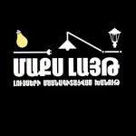 Մաքս Լայթ💡 - @_max_light__ - Instagram