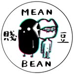 賤豆 ᴍᴇᴀɴ ʙᴇᴀɴ🇭🇰 - @mean.bean.talk - Instagram