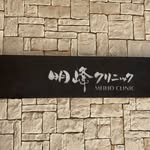 医療法人明峰会 - @meihou.kai - Instagram