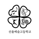 선율예술고등학교 - @melody.highschool_ - Instagram