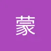 王蒙90 - @wangmengdexiaoshipin - TikTok