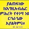 Meseret Abebe - @meseret.abebe6 - TikTok