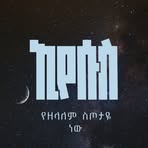 Meskerem Tesfaye - Facebook
