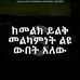 Michael Abebe - Facebook