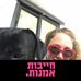 Michal Arazi - Facebook
