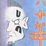 Michael Autrey - @rokujutoshi - Instagram