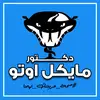 Doctor Michael Auto - @doctor_michael_auto - TikTok