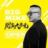 開店 大麥克（Mike) - @mikehu0810 - TikTok