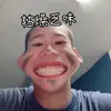 MILESWU - @mileswu9218 - TikTok