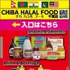 CHIBA HALAL  FOOD本店 - @chibahalalfood - TikTok