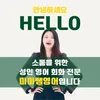 소통을 위한 성인 왕초보 영어 회화 전문 미미쌤영어 - @mimi_english_teacher - TikTok