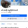 Aungmintun - @amt.946 - TikTok