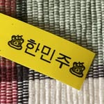한민주 - @minju__han - Instagram