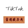 白小TK-源头服务商 - @miriamwaynev_wsy - TikTok