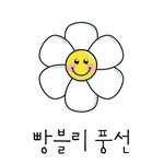 Miya Park - @bbangvely_balloon - Instagram