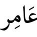 Mohammad Aamir - Facebook