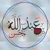 Abdullah Muhsin - @abdullahmuhsin10 - TikTok