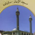 Nabil Ghazi - Facebook