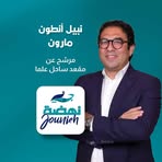 Nabil Maroun - Facebook